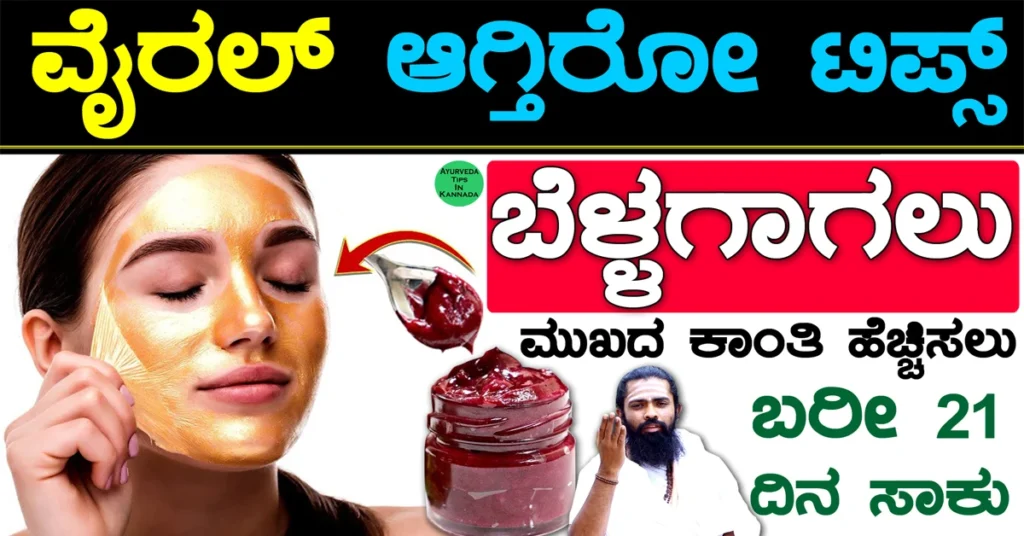 Bellagagalu Mane Maddu