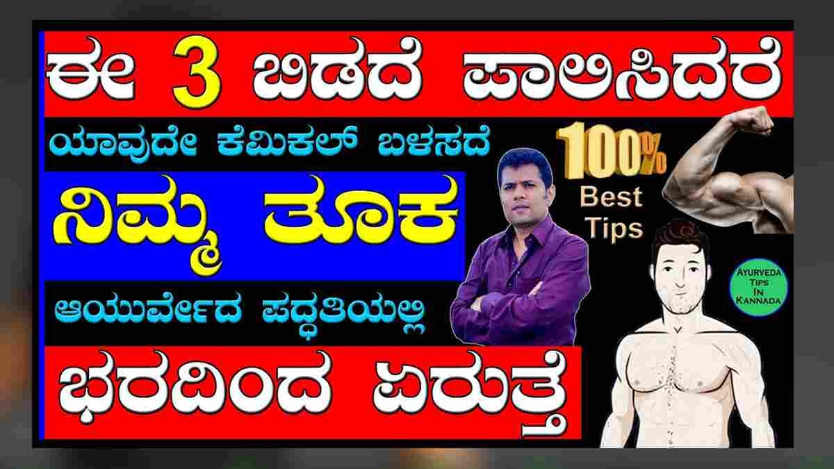 7 ದಿನದಲ್ಲಿ ನಿಮ್ಮ ತೂಕ ಹೆಚ್ಚಾಗಲು ಪ್ರಾರಂಭ..!