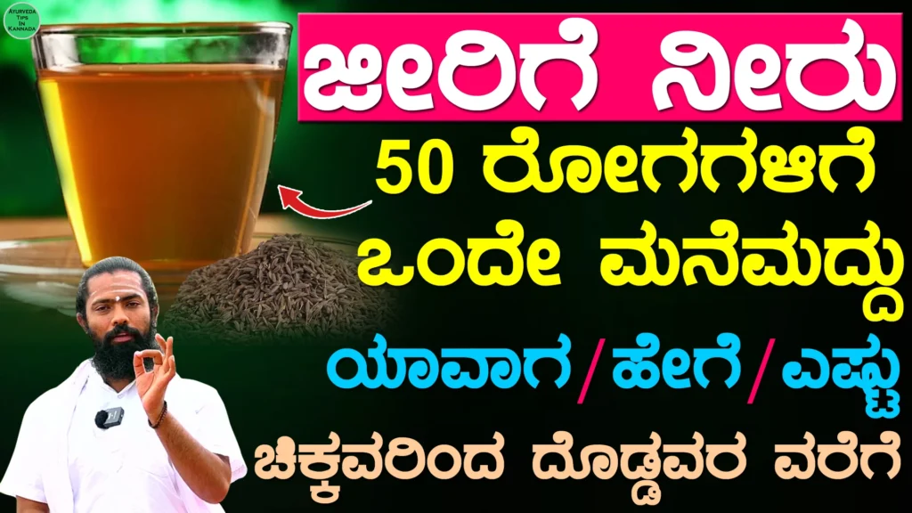 jirna kriye in kannada