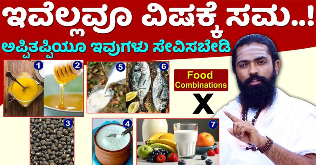 Bad Food Combinations 