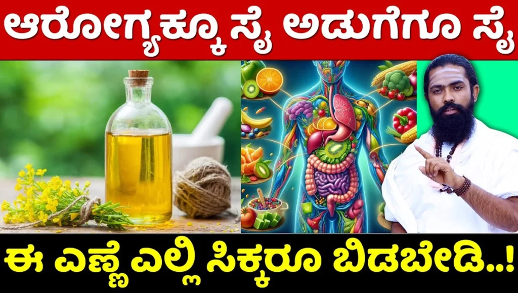 Cooking Oil Kannada