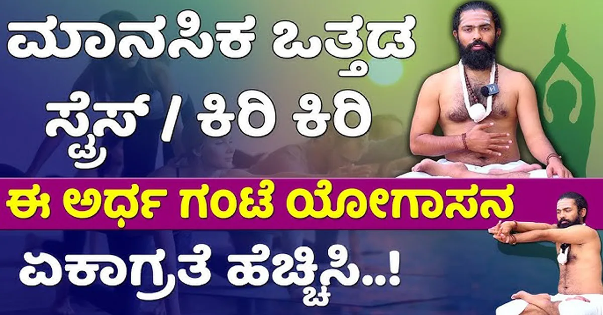 Mental health in kannada