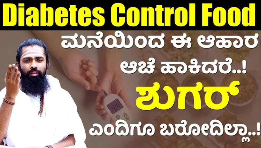 Diabetes in Kannada