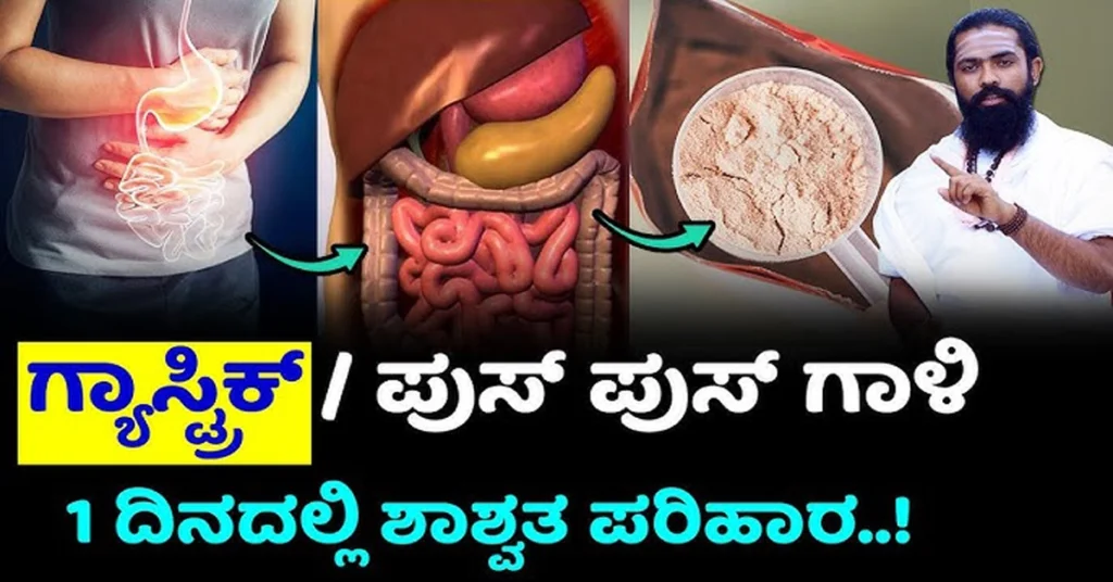 gastric symptoms in kannada