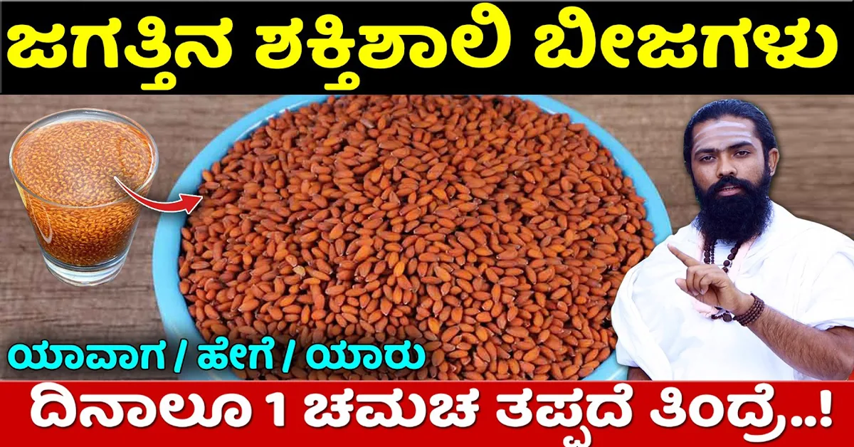 halim seeds
