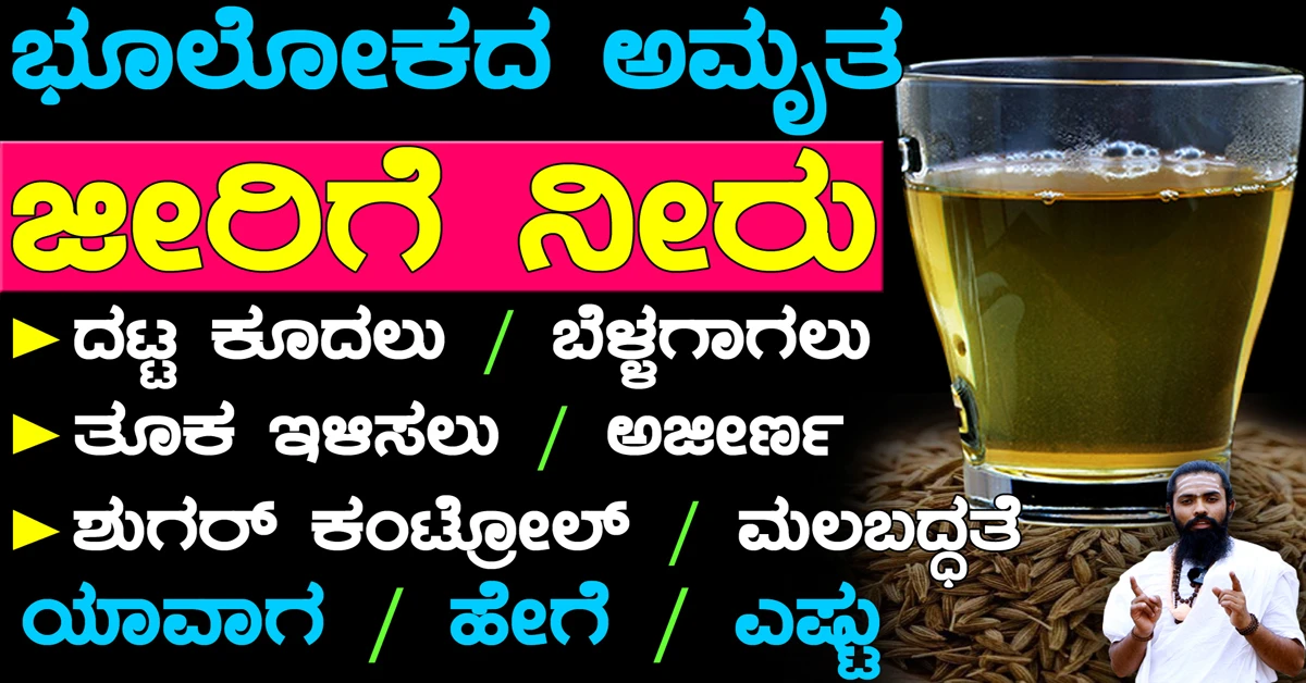 jeera water