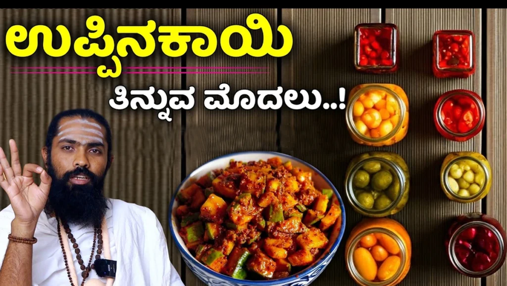 pickles in kannada