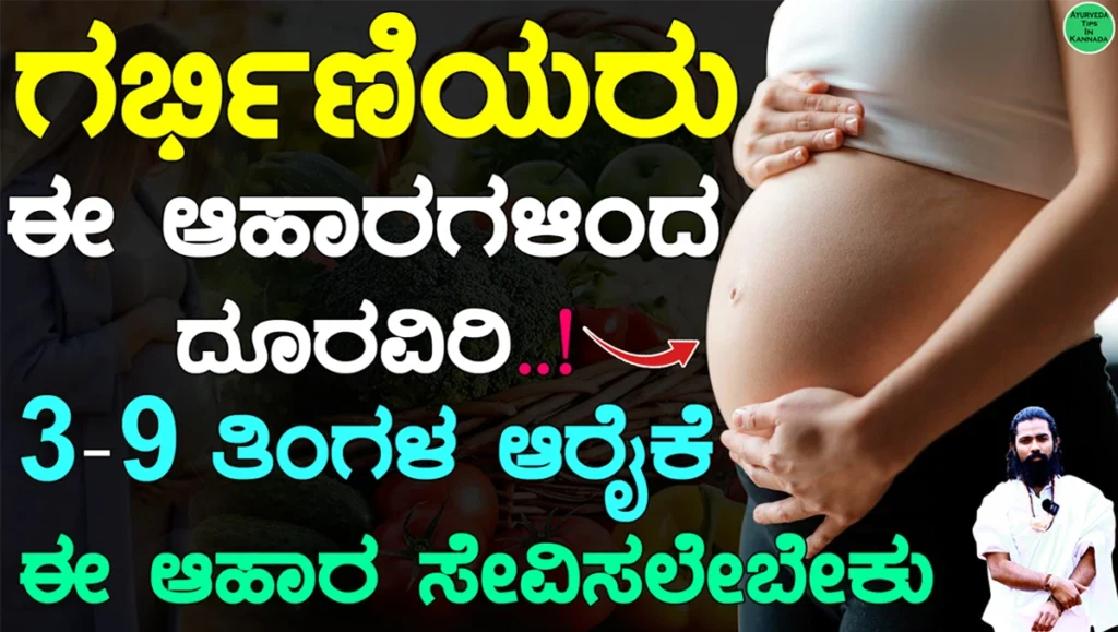 pregnancy care kannada
