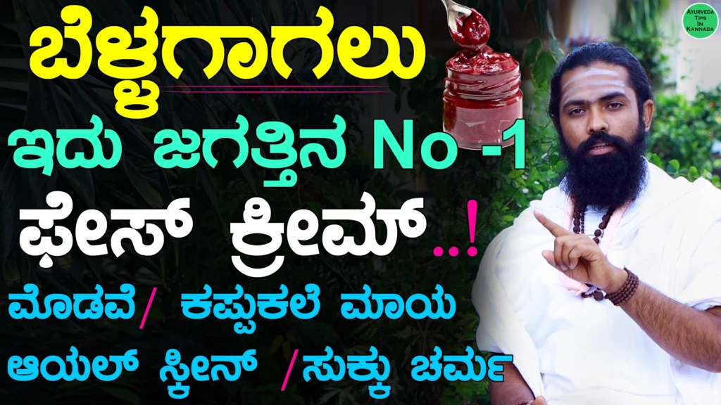skin care tips in kannada