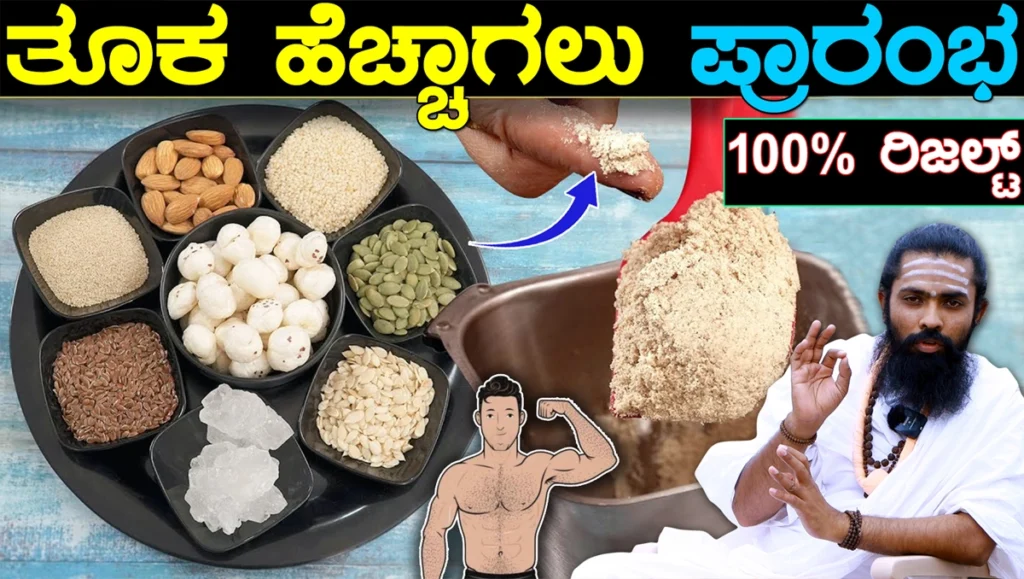 Tuka Hechisalu in Kannada